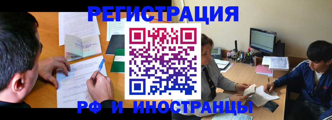 прописка для работы в Чехове