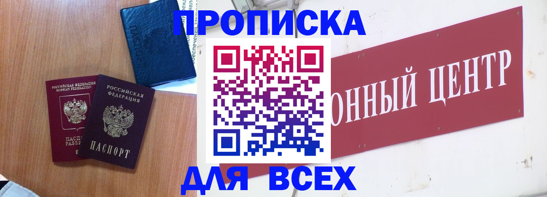 прописка для школы в Чехове