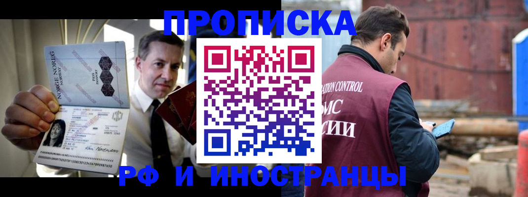 временная регистрация для всех в Чехове