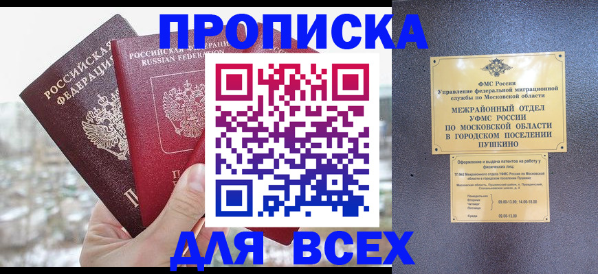 прописка в квартире в Чехове